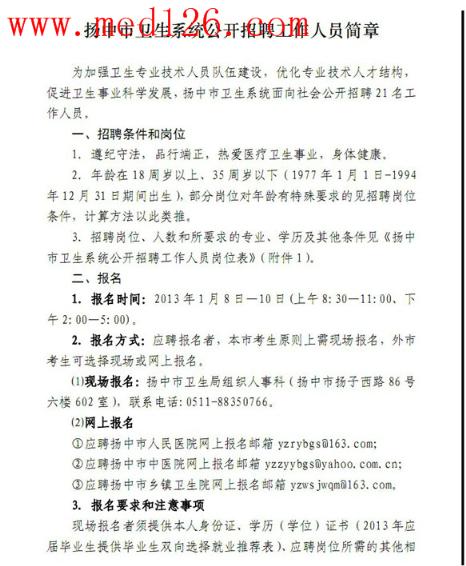 海门市卫生局最新招聘启事