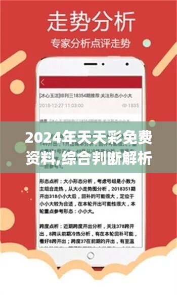 2025年天天开好彩大全——精选解析、解释与落实