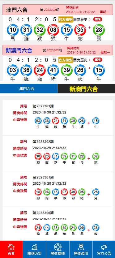 澳门新开奖结果详解，开奖结果分析与精选解析